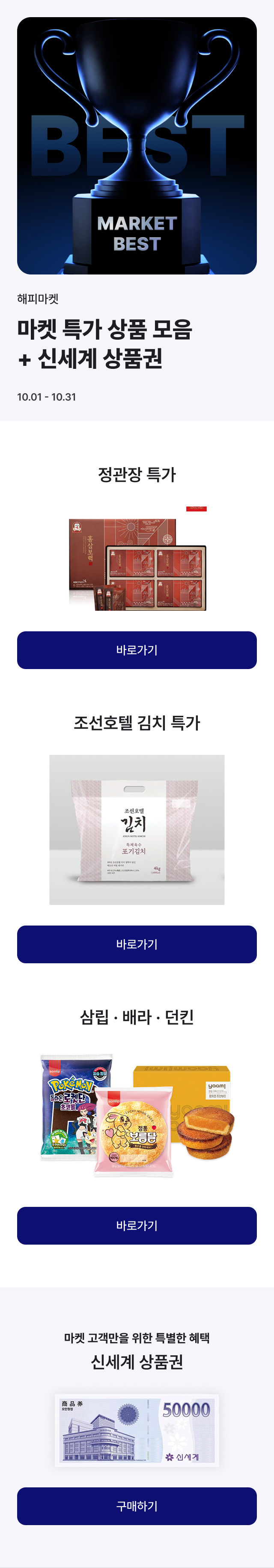 10월 기획전 배너.png